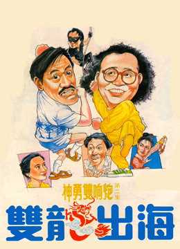 Song Long Xuất HảiHình bìa