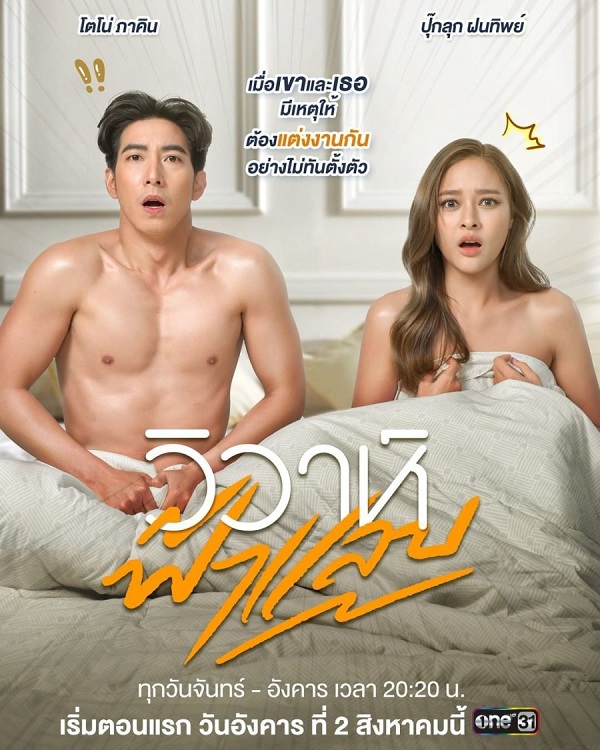 Hôn Nhân Chớp NhoángHình bìa