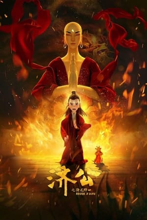 Tế Công Hàng Long Giáng ThếHình bìa