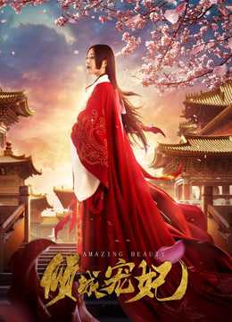 Khuynh Thành Sủng PhiHình bìa