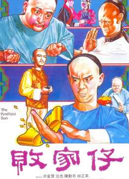 The Prodigal SonHình bìa