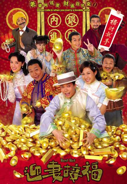 Rước vợ đón lộcHình bìa