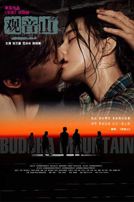 Quan Âm SơnHình bìa