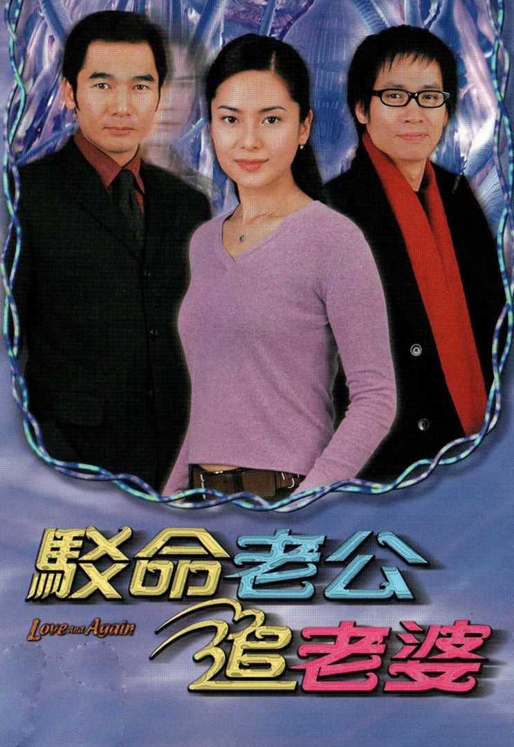 Nối Lại Tình Xưa TVBHình bìa