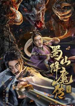 Thục Sơn Hàng Ma Truyện 2Hình bìa