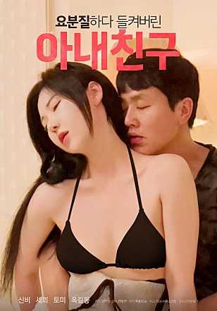 Quẩy Tưng Bừng Cùng Bạn Thân Của VợHình bìa