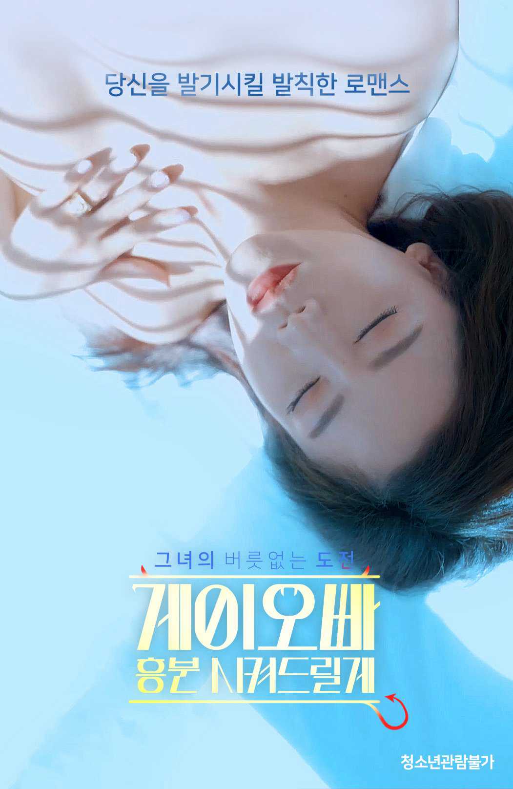 Oppa, Em Sẽ Kích Thích AnhHình bìa