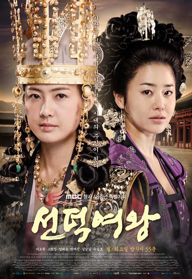 Nữ Hoàng SeonDeokHình bìa