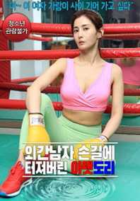 Huấn Luyện Viên Boxing Đẹp Trai Và Cô Học Viên Ngọt NướcHình bìa