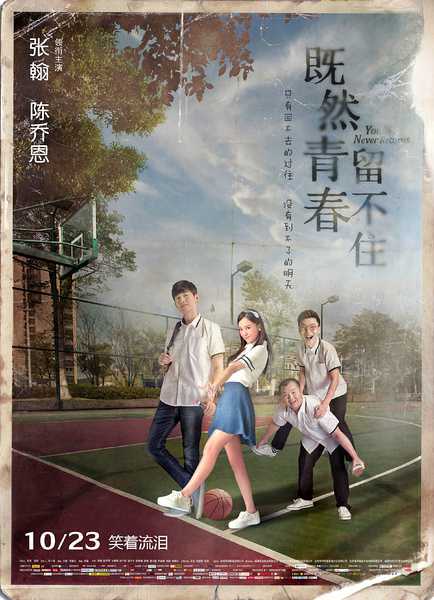 Nếu Thanh Xuân Không Giữ Lại ĐượcHình bìa