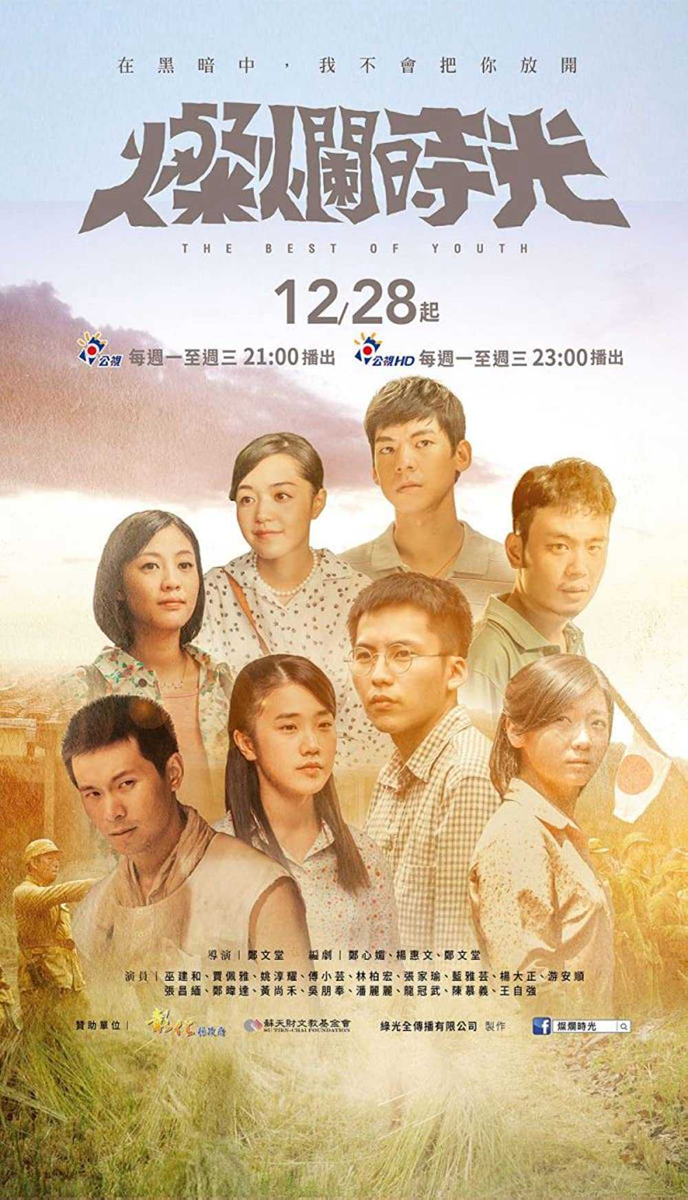 Thời thanh xuân rực rỡHình bìa