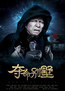 Biệt thự đoạt mệnhHình bìa