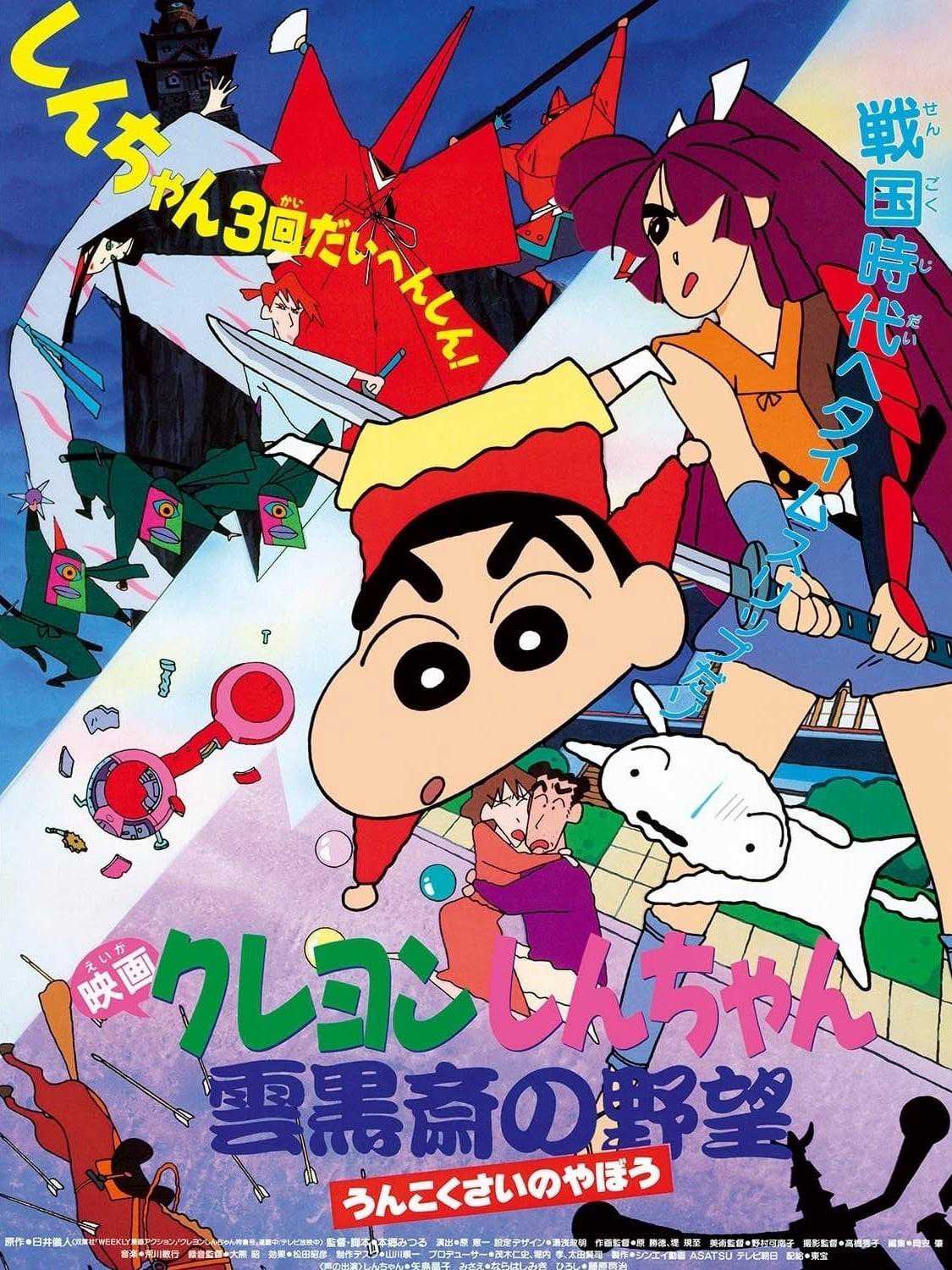 Crayon Shin-chan :  Âm Mưu Của Lãnh Chúa UnkokusaiHình bìa