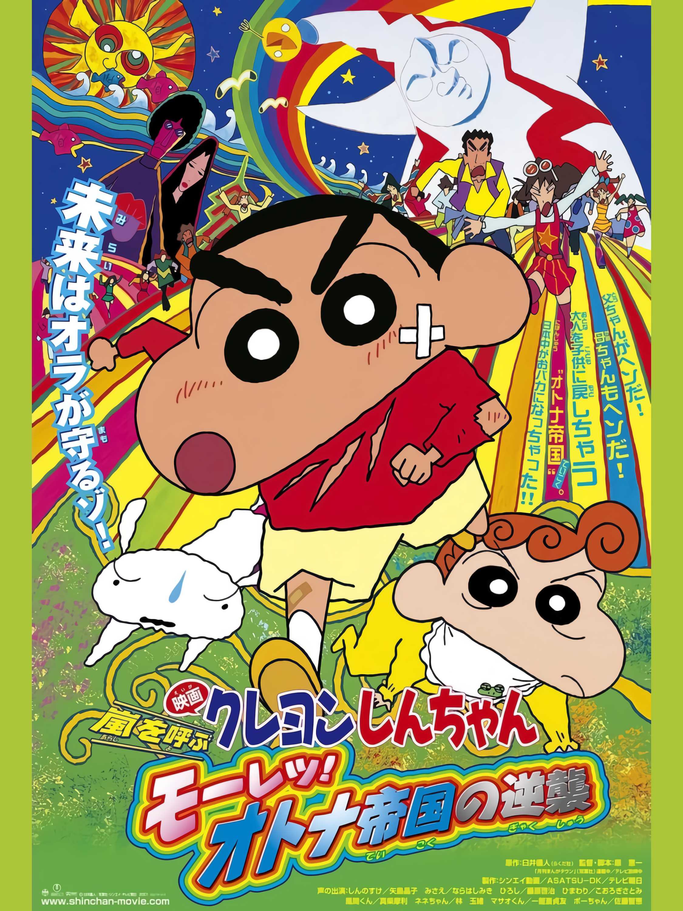 Crayon Shin-chan : Cơn Bão Hung Hăng Vẫy Gọi - Cuộc Phản Công Của Đế Chế Người LớnHình bìa