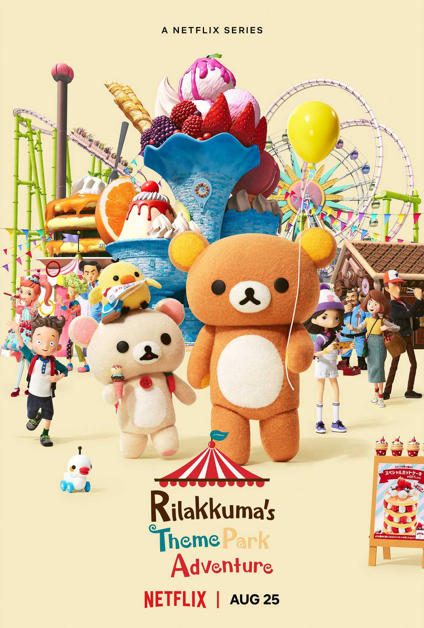 Rilakkuma: Phiêu lưu tại công viên giải tríHình bìa