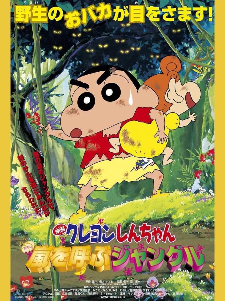 Shin-chan Cậu bé bút chì - Khu rừng gọi bão tốHình bìa