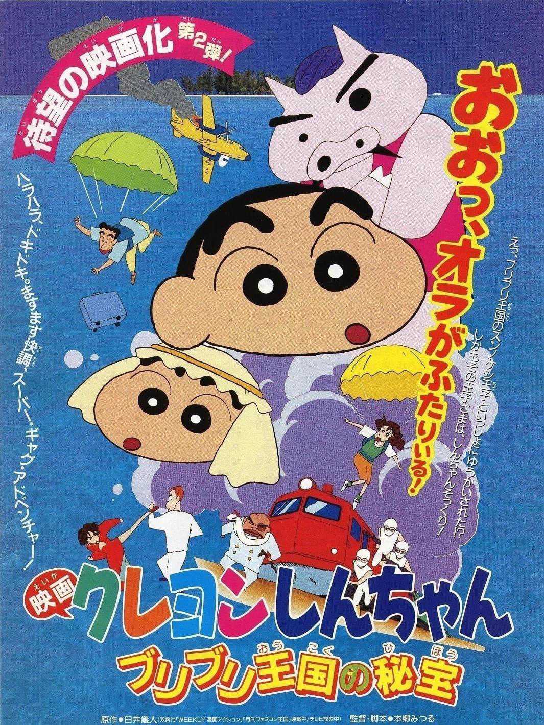 Shin-chan - Cậu bé bút chì! Bảo vật bí mật của Vương quốc Buriburi!Hình bìa