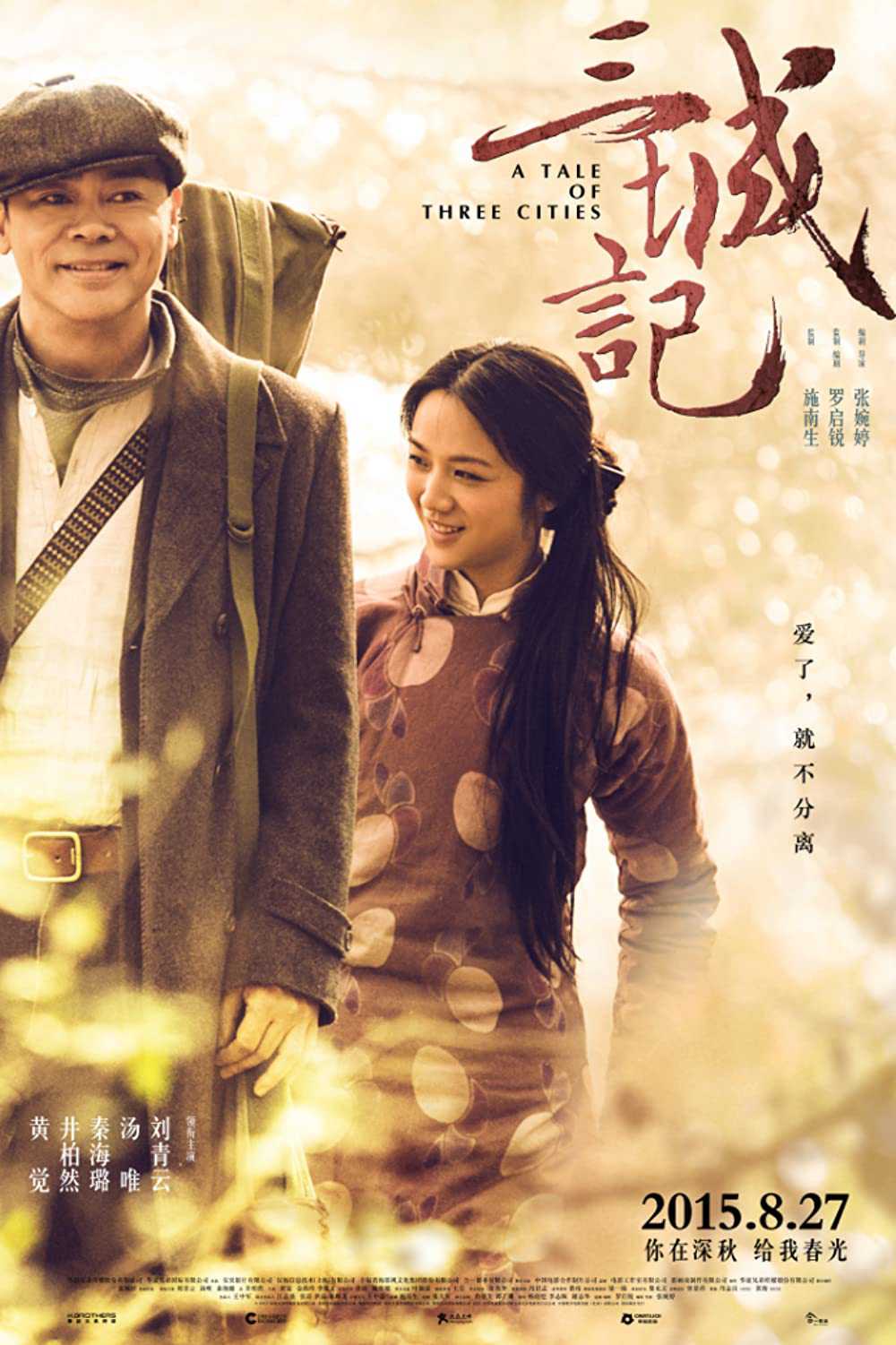 Tam Thành KýHình bìa
