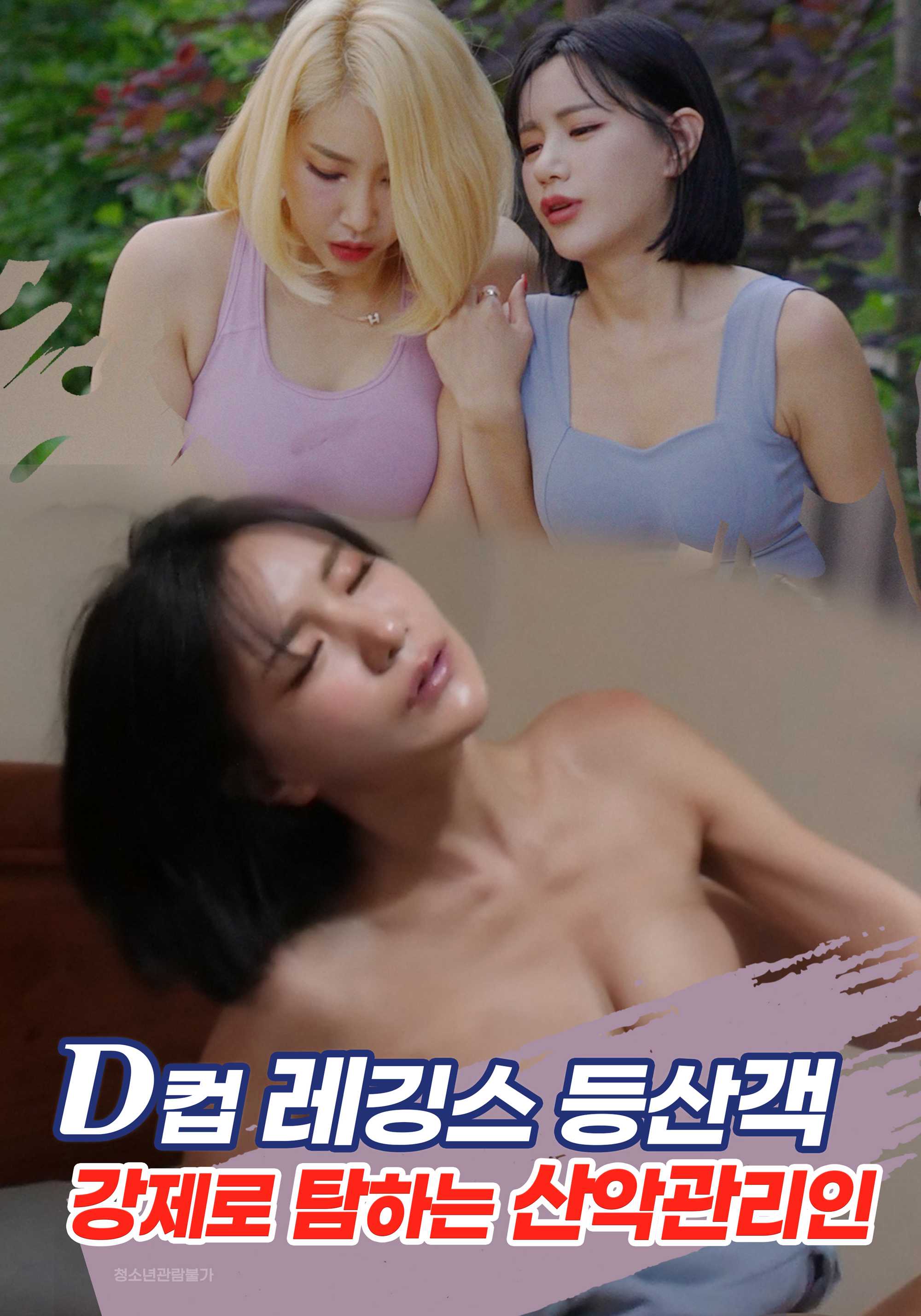 Bộ Sưu Tập Ngực Cỡ D Của Anh Chàng Hướng Dẫn Viên Leo NúiHình bìa