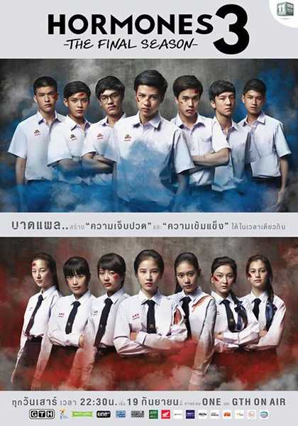 Tuổi Nổi Loạn (Phần 3)Hình bìa