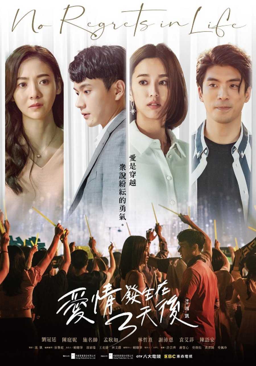 Tình yêu đến sau ba ngàyHình bìa