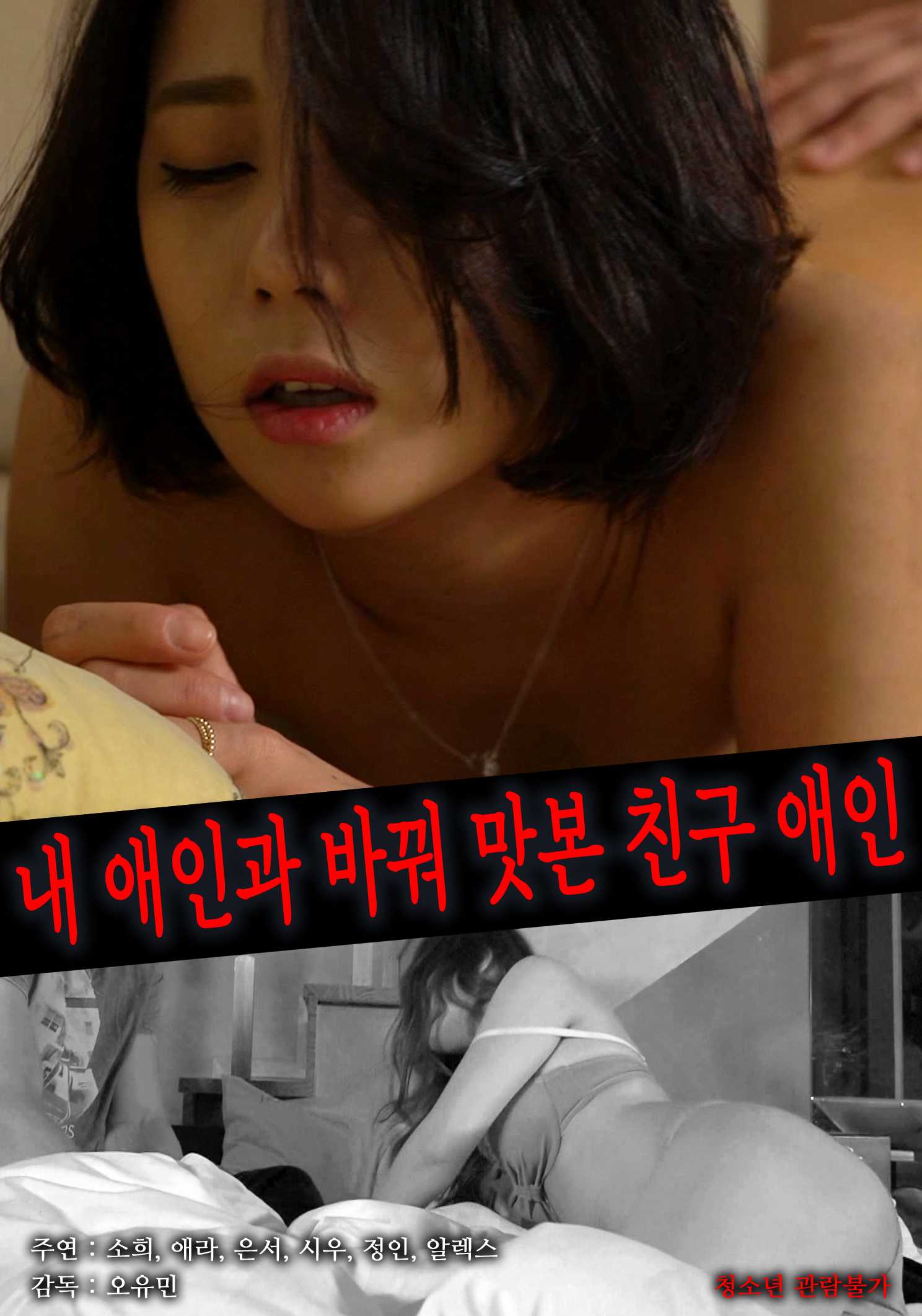 Tôi Đã Đổi Người Yêu Với Bạn Của MìnhHình bìa