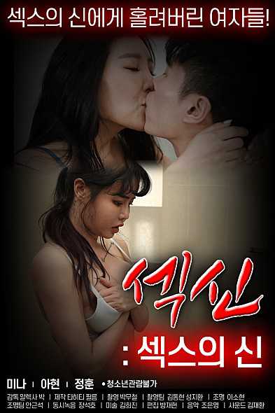Thần Tình DụcHình bìa