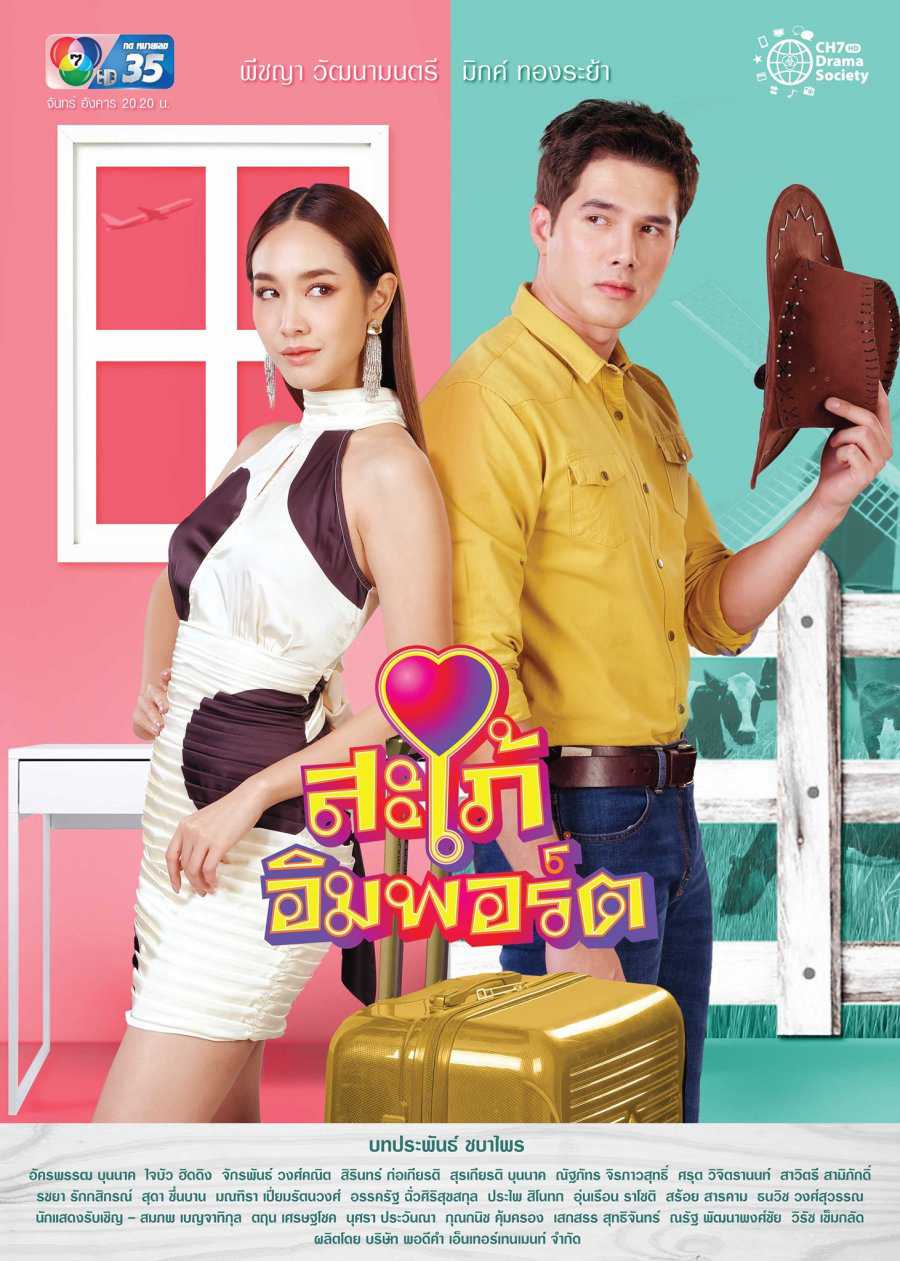 Cô Dâu Nhập KhẩuHình bìa