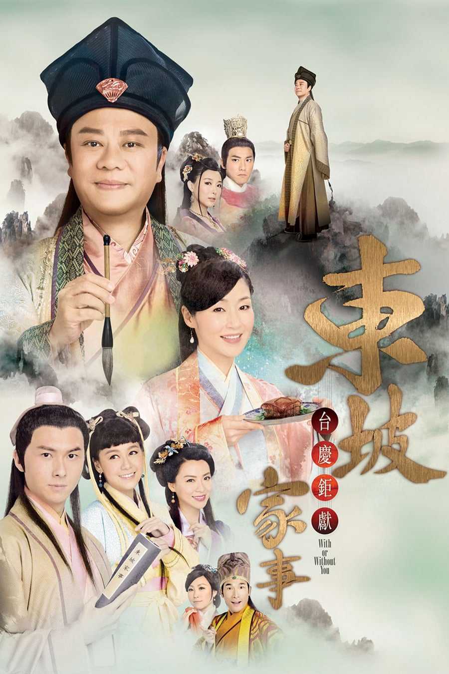 Đông Pha Gia SựHình bìa