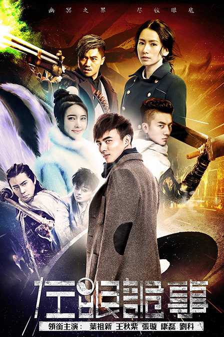 Tả Nhãn Quỷ SựHình bìa