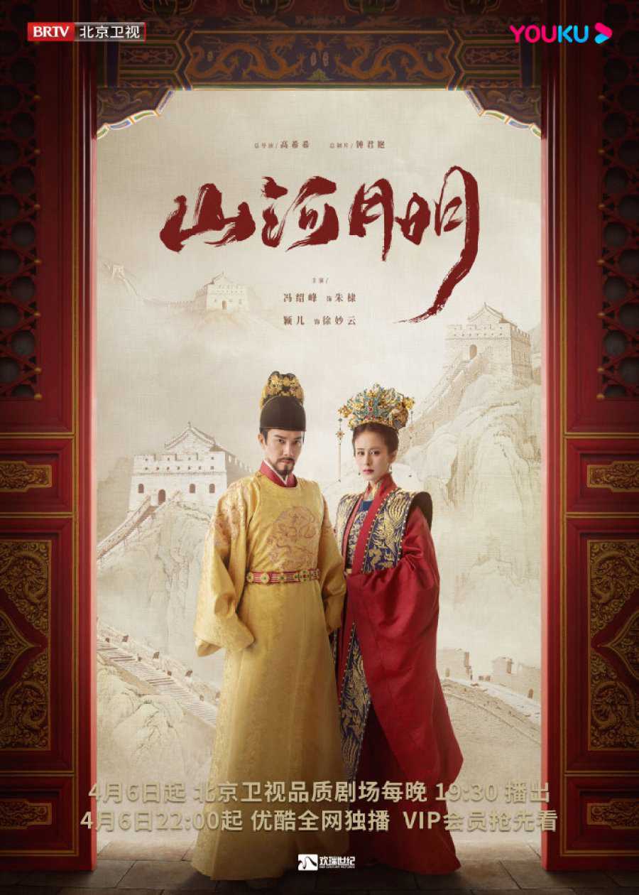 Giang Sơn Kỷ (Sơn Hà Minh Nguyệt)Hình bìa
