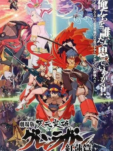 Tengen Toppa Gurren Lagann bản điện ảnh - Kết thúc tuổi thơHình bìa