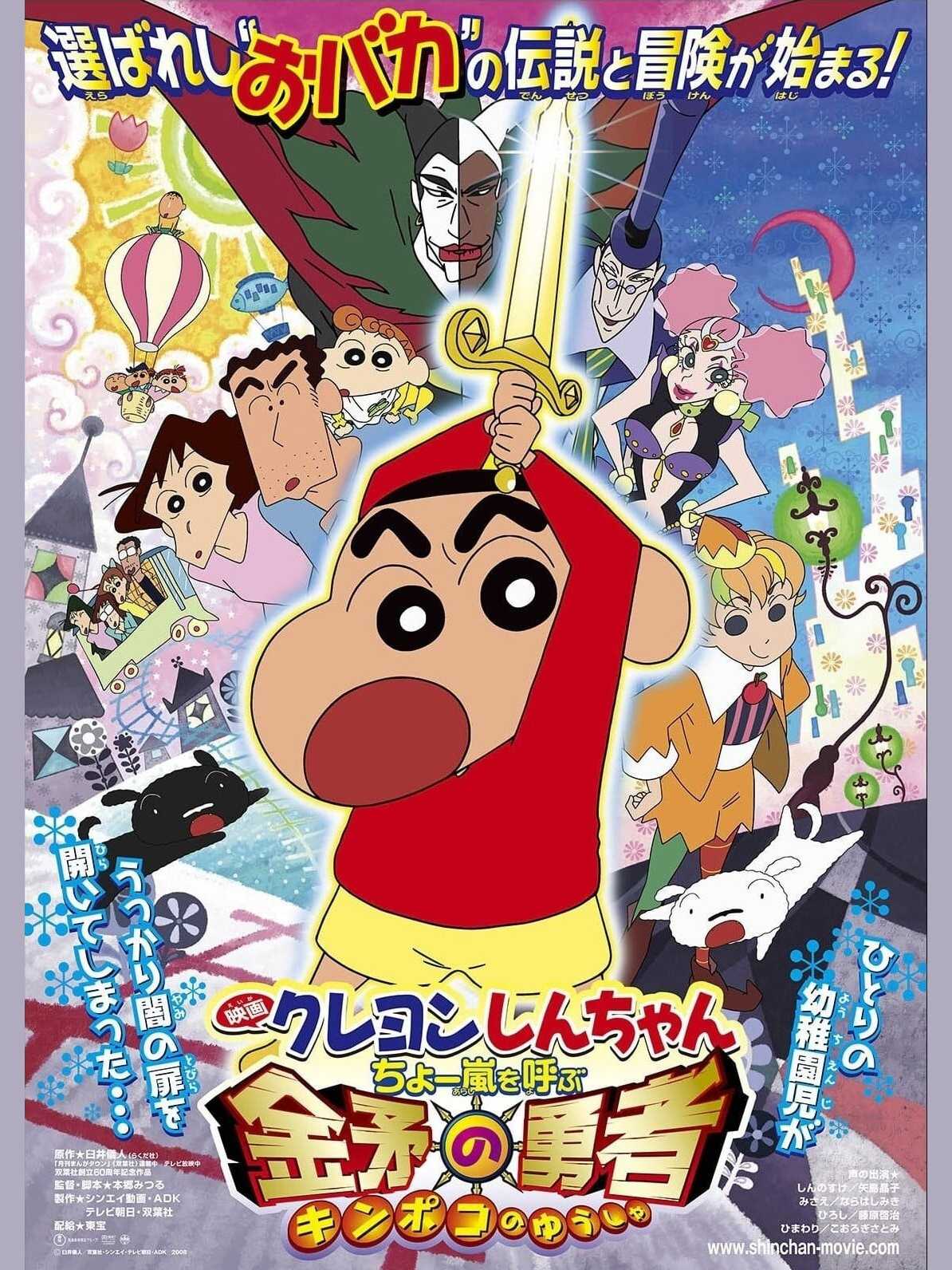 Shin-chan Cậu bé bút chì - Cơn bão hung hăng gọi mời! Dũng sĩ KinpokoHình bìa