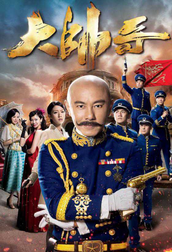 Đại Soái CaHình bìa