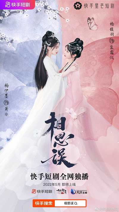 Tương Tư NgộHình bìa