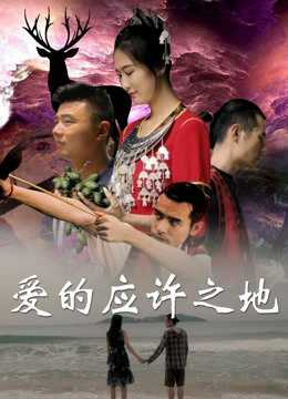 Miền Đất Hứa Của Tình YêuHình bìa