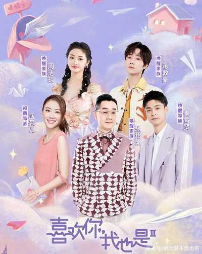 Thích Anh, Em Cũng Vậy (Mùa 3)Hình bìa