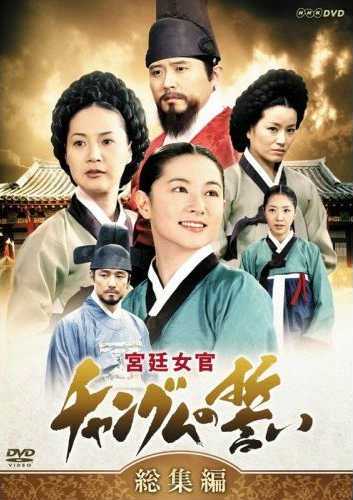 Nàng Dae Jang geumHình bìa