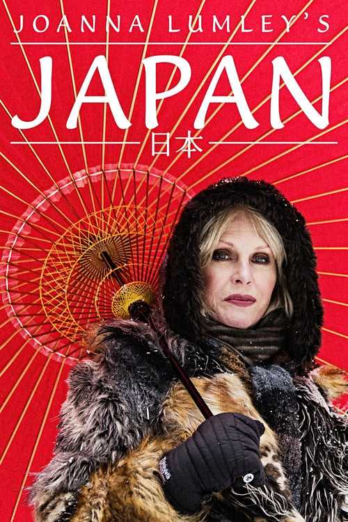Joanna Lumley: Nhật BảnHình bìa