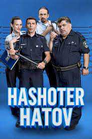 Hashoter HatovHình bìa