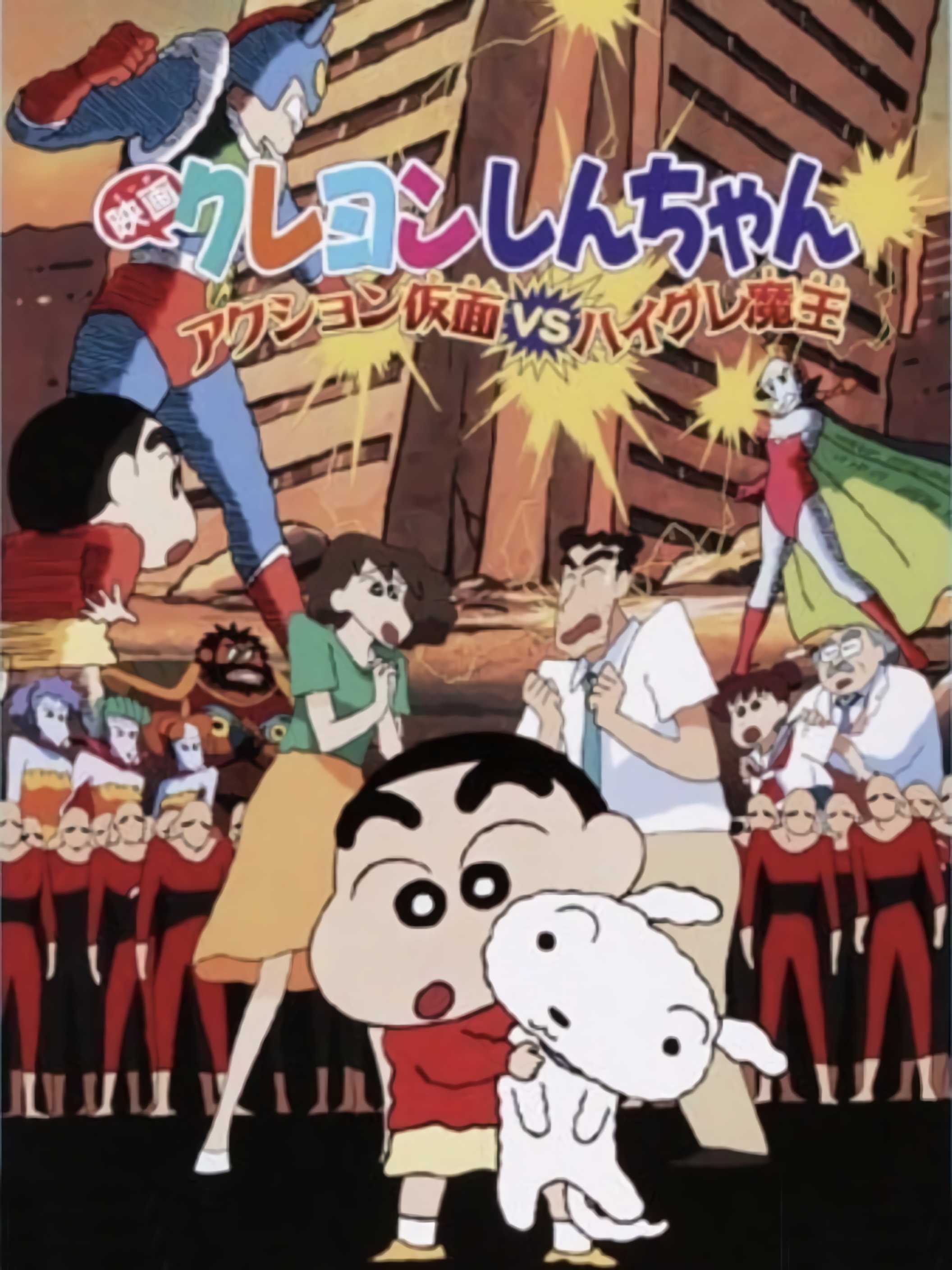 Crayon Shin-chan : Action Kamen Đối Đầu Ma Vương Áo TắmHình bìa