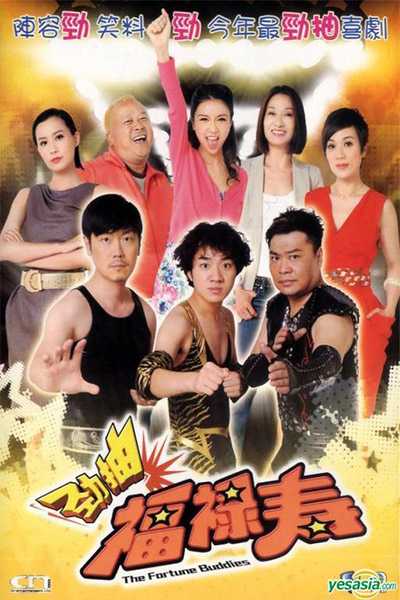Huynh Đệ Phúc Lộc ThọHình bìa