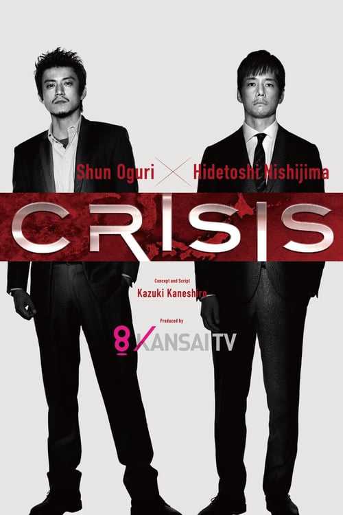 Crisis: Đội điều tra cơ động đặc biệtHình bìa