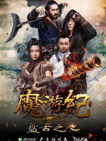 Ma Du Ký: Bàn Cổ TimHình bìa