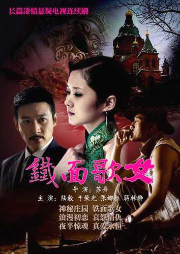 Thiết Diện Ca NữHình bìa