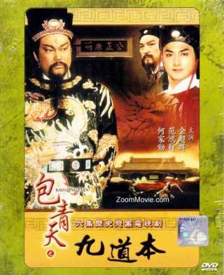 Bao Thanh Thiên 1993 (Phần 10)Hình bìa