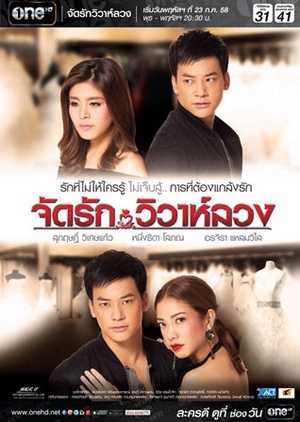 Tình Duyên Sắp Đặt, Hôn Nhân Dối LừaHình bìa