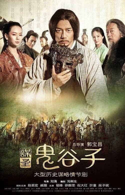 Quỷ Cốc TửHình bìa