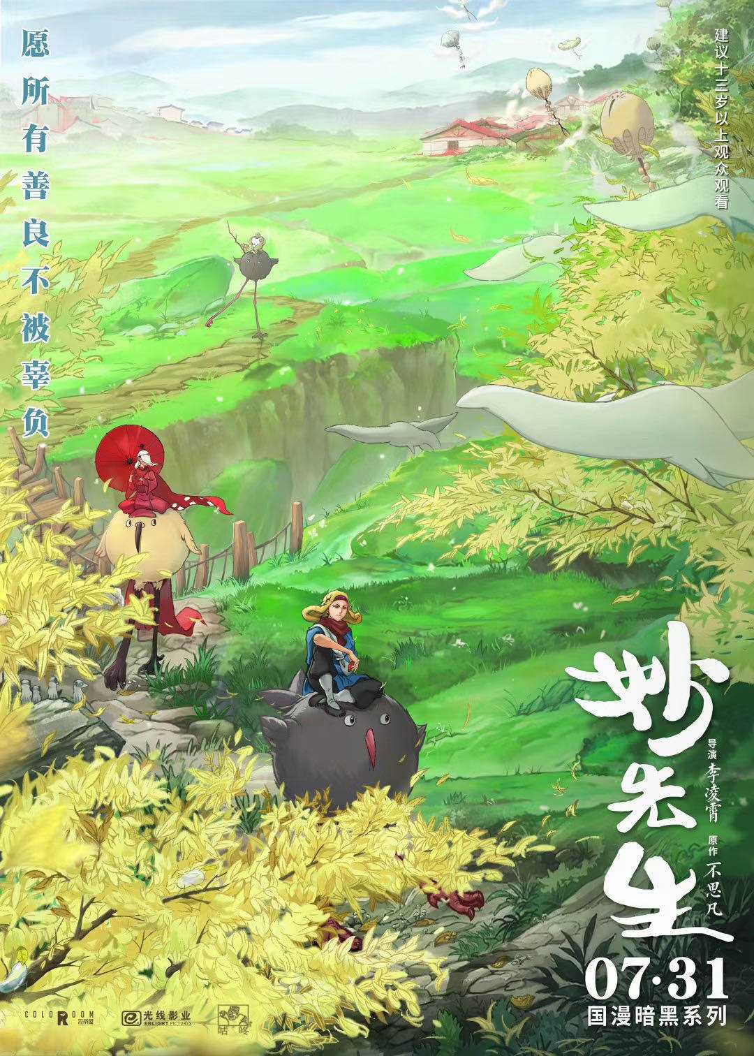 Diệu Tiên SinhHình bìa