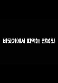 Hương Vị Bào Ngư Trên Bãi BiểnHình bìa